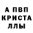 МЕФ кристаллы DaniloThePopa
